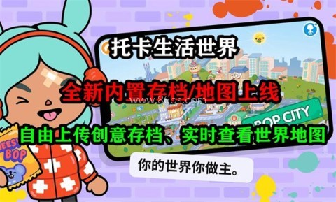 托卡生活世界内置存档