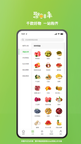 聚鲜丰 第1张图