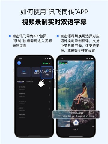 科大讯飞同传 第4张图