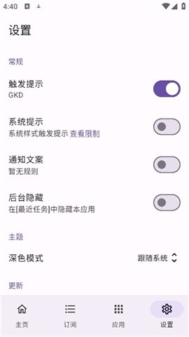 gkd跳广告软件