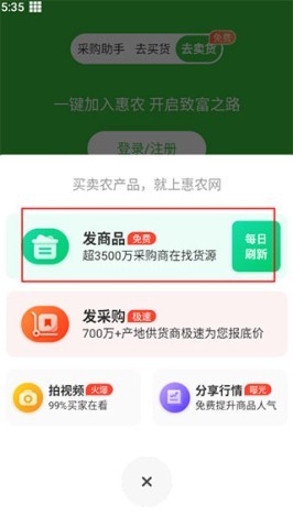 中国惠农网 第2张图