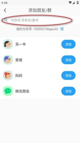 与你聊天软件