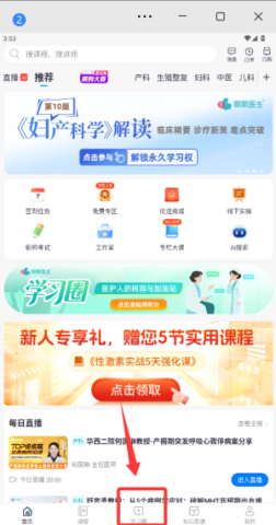 iBaby医生版 第2张图