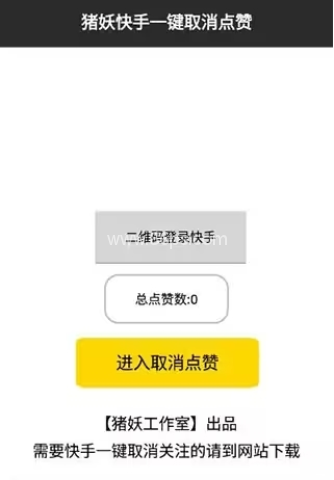 猪妖快手取关 第1张图