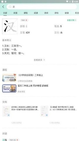 百度汉语词典 第2张图
