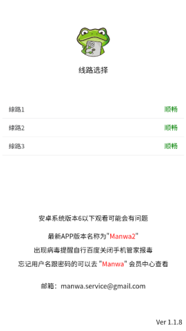 漫蛙2漫画下拉式 第1张图