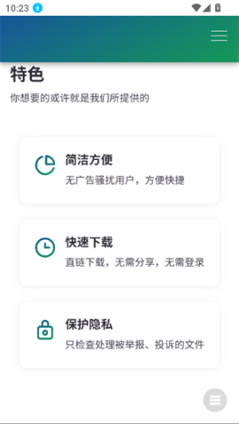 飞流盘app官方版