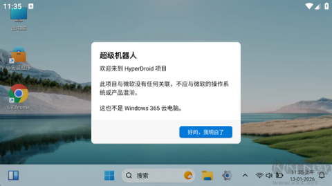 HyperDroid（超级机器人）