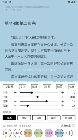 元气小说App免费版