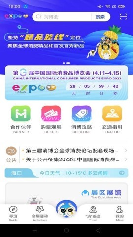 消费品博览会
