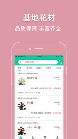 好香美鲜花平台 第1张图