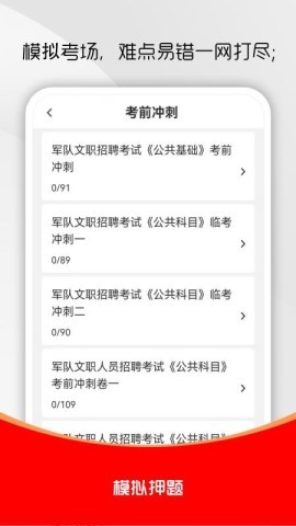 军队文职刷题库 军队文职刷题库
