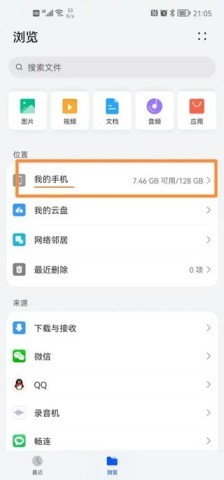 迅雷鸿蒙版 第2张图