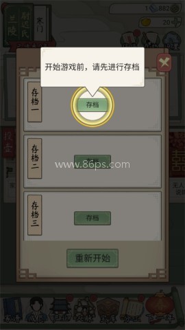 祖宗模拟器传承折相思 第6张图