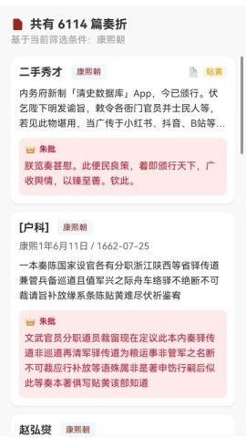 清史数据库
