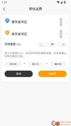 物流大件app