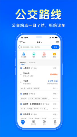车来了实时公交查询