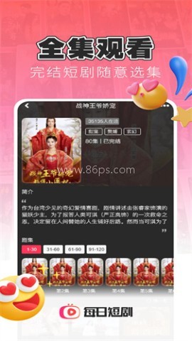 每日短剧极速版
