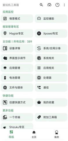爱玩机工具箱官网最新