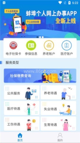 蚌埠人社