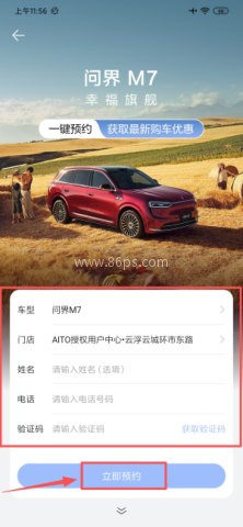 AITO问界汽车