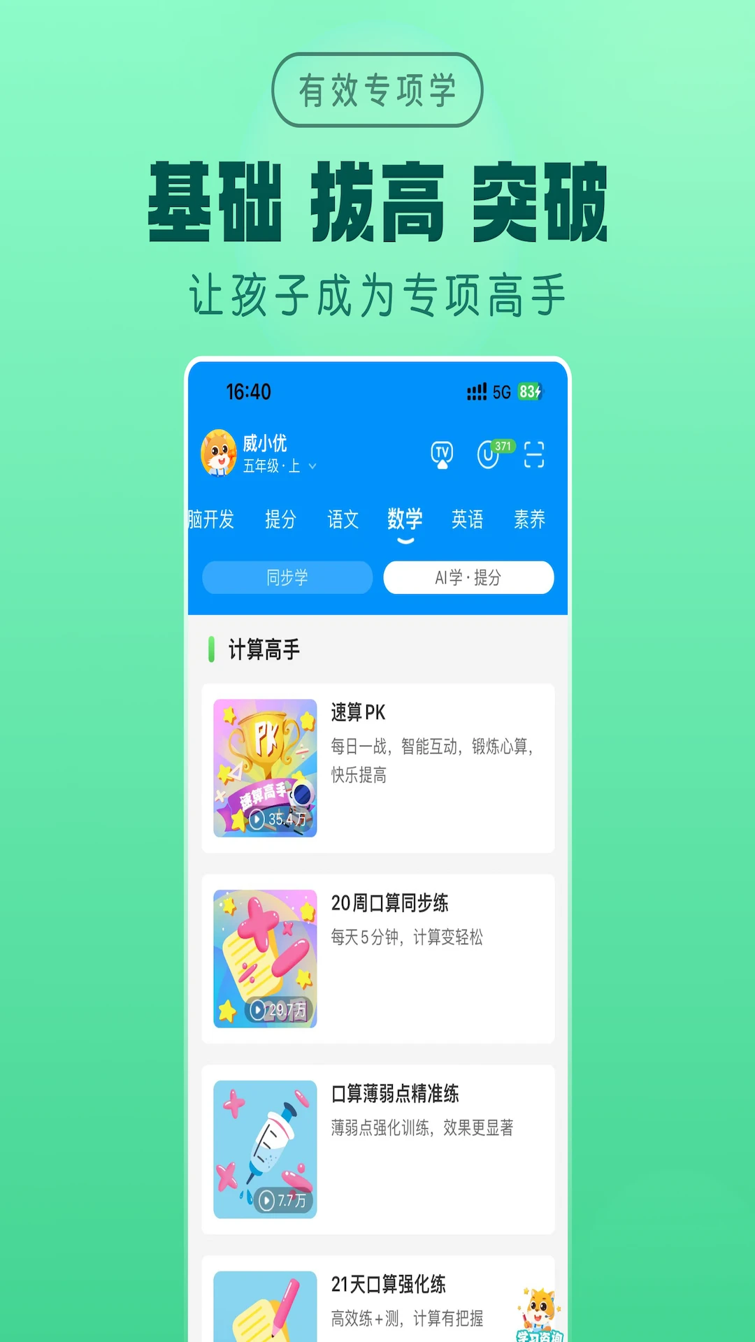 优学高手