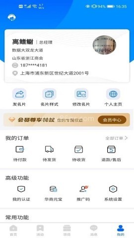 世界华商汇 世界华商汇