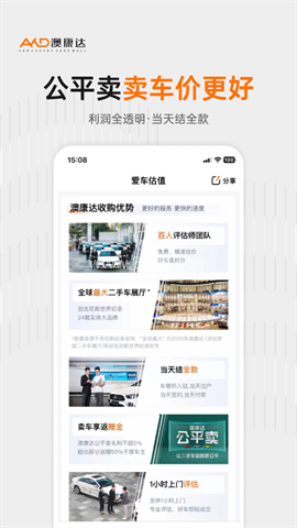澳康达二手车