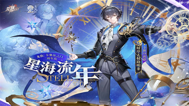 龙族卡塞尔之门