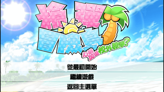 弹丸论破2手游