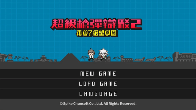 弹丸论破2手游