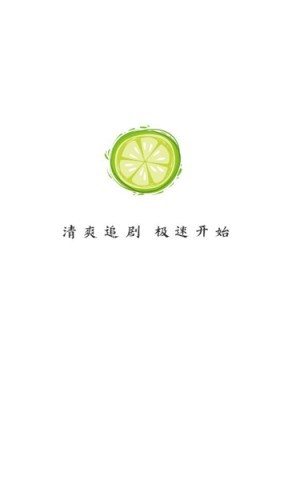 小柠檬追剧官方版 小柠檬追剧官方版