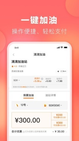 滴滴加油