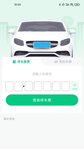 黄石停车