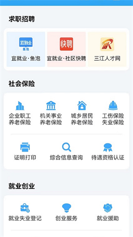 宜宾人社官方版
