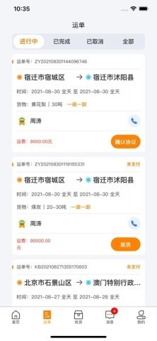 货拉多司机端