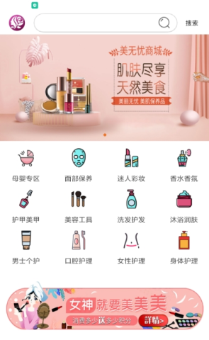 美无忧商城