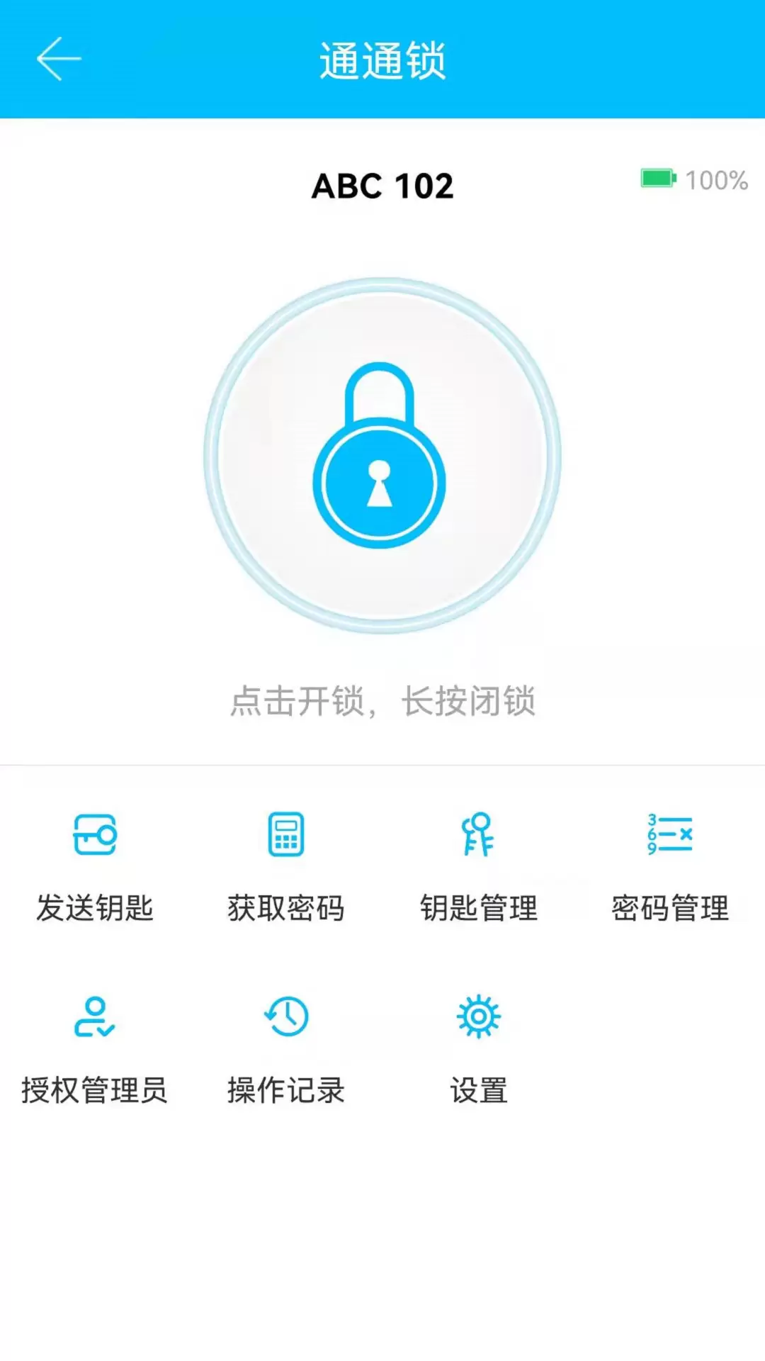 通通锁免费版
