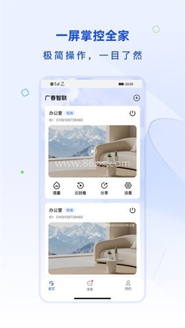 广春智联