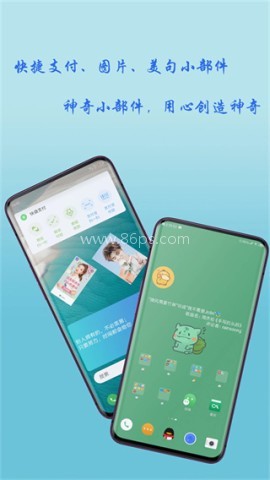 神奇小部件插件 第1张图