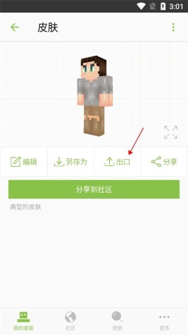 Skinseed我的世界皮肤编辑器 第7张图