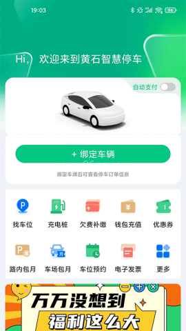 黄石停车
