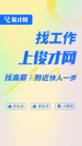 俊才网 俊才网
