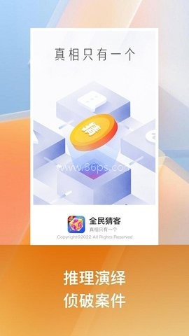 全民猜客 第2张图