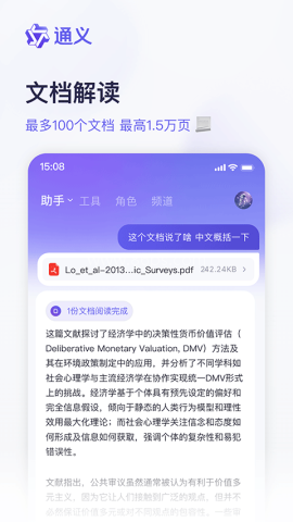 通义千问官网最新版