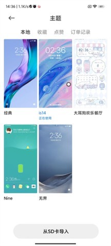 小米主题商店国内版 第3张图