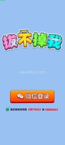 拔不掉我 第1张图