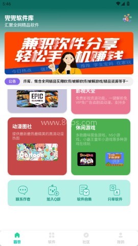 兜兜软件库