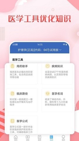 护理高级职称考试宝典