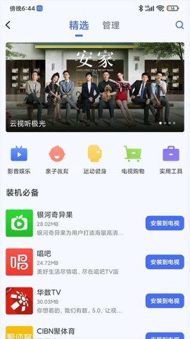 小米电视助手官网版